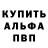 Альфа ПВП мука Occasionally Hermit