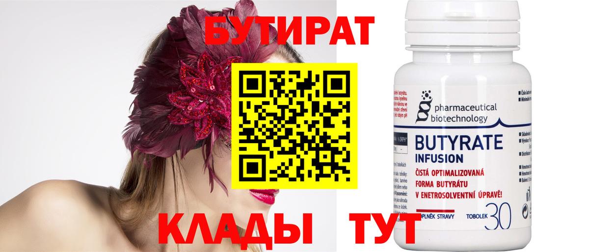 Семилуки  БУТИРАТ оксана  Вход с VPN 