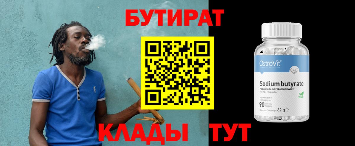 БУТИРАТ бутандиол Семилуки