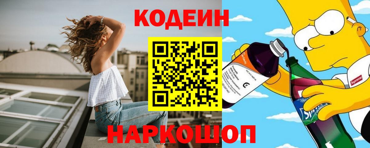 Кодеиновый сироп Lean Purple Drank  Вход с VPN  Кодеиновый сироп Lean напиток Lean (лин)  Семилуки 