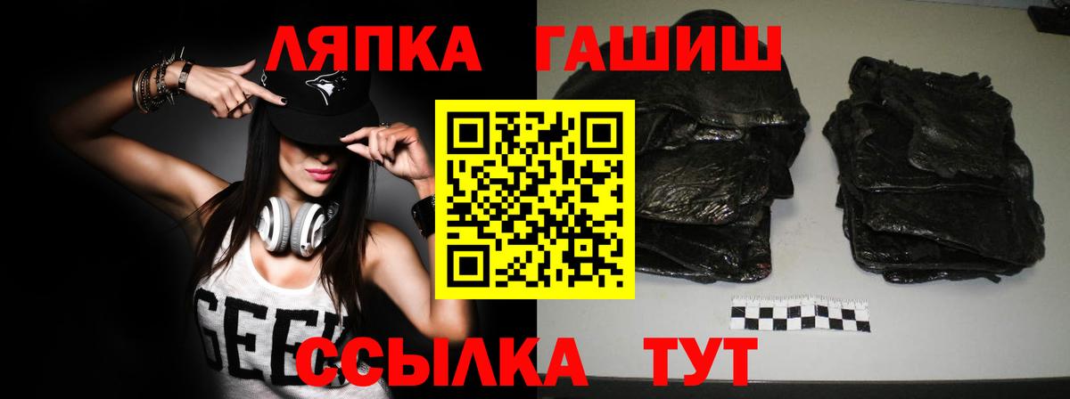 ГАШ ice o lator Семилуки