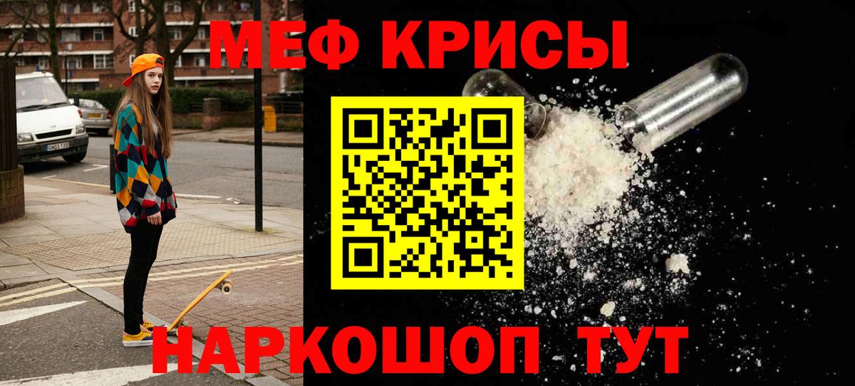 Меф мяу мяу мука Семилуки