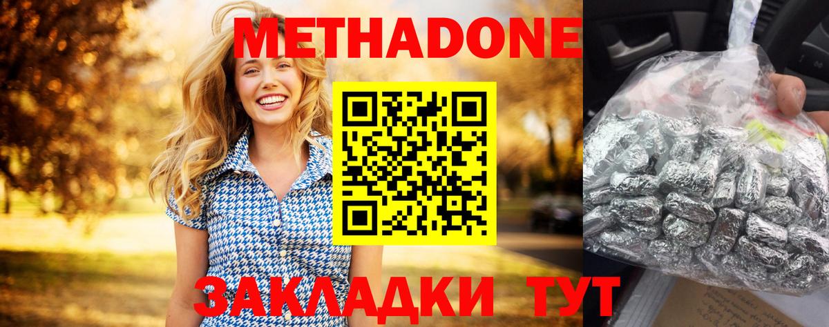 Метадон кристалл  МЕТАДОН VHQ  Семилуки  Вход с VPN 